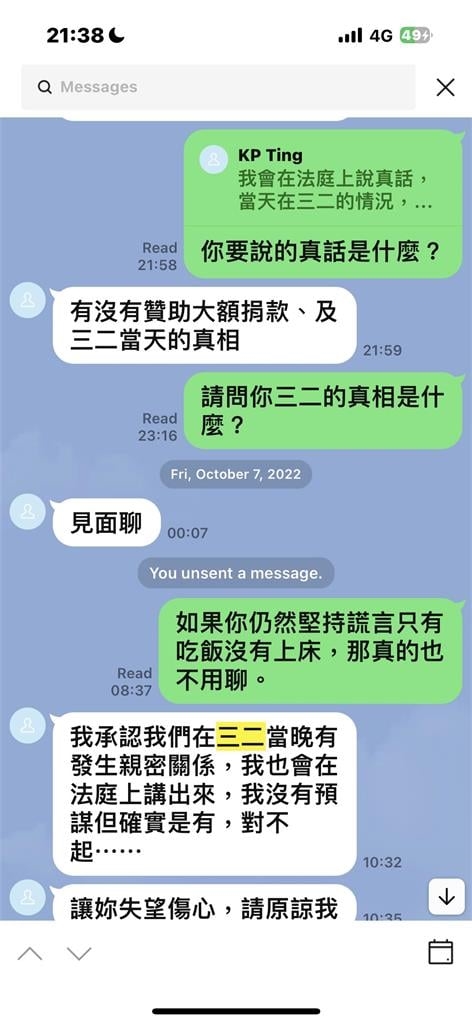 曾格爾完了?元配絕地大反攻貼「開房對話截圖」!寫6聲明開告