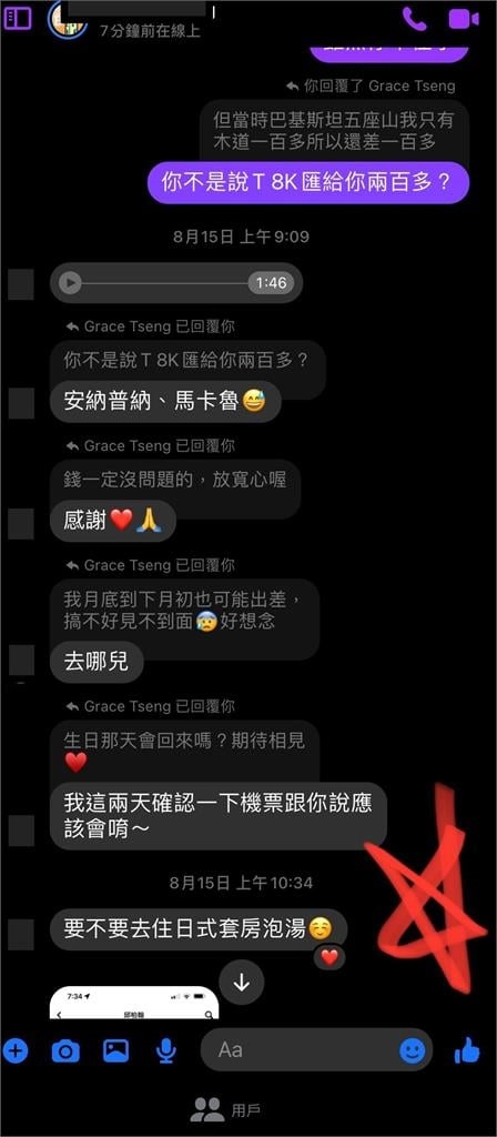 曾格爾完了?元配絕地大反攻貼「開房對話截圖」!寫6聲明開告