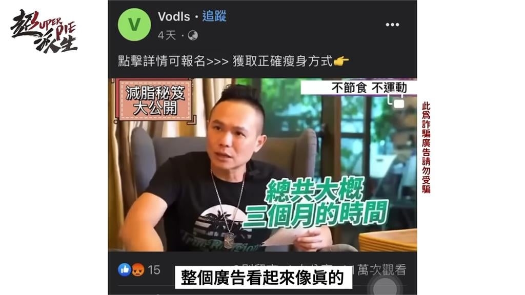 超哥肖像遭盜用！偽造3個月減26公斤假廣告　不忍直接提告：絕不姑息