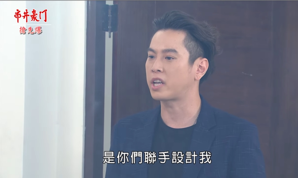 《市井豪門-EP144精采片段》 最強大招抓龍  裝瞎賣慘全都爆？ 