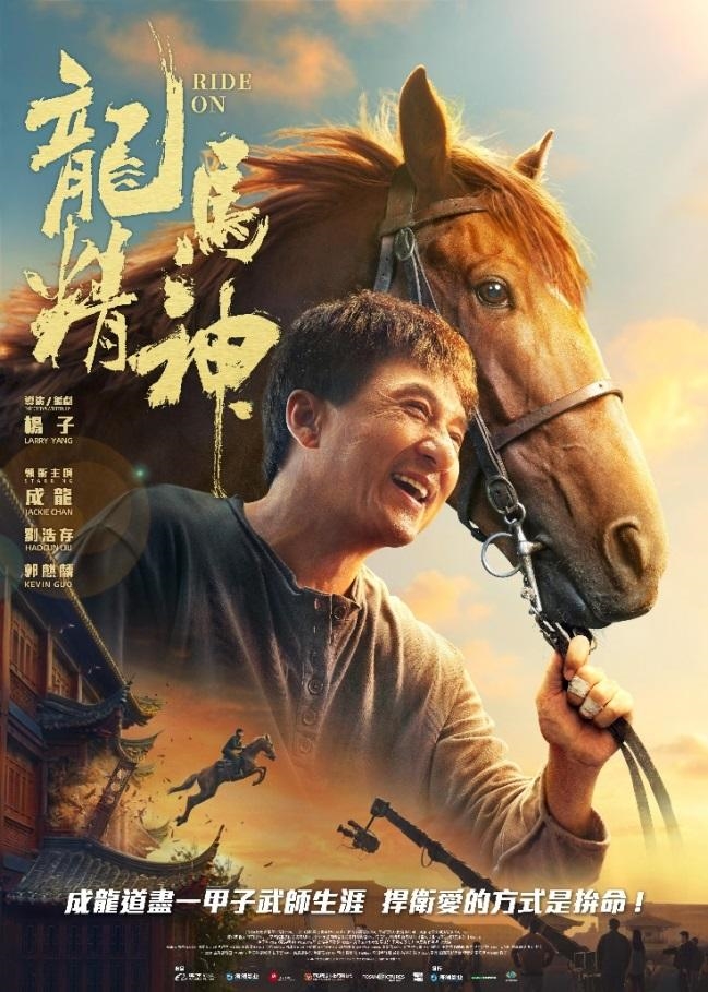 《龍馬精神》台灣定檔5月12日，成龍親自邀請吳京同框致敬龍虎武師