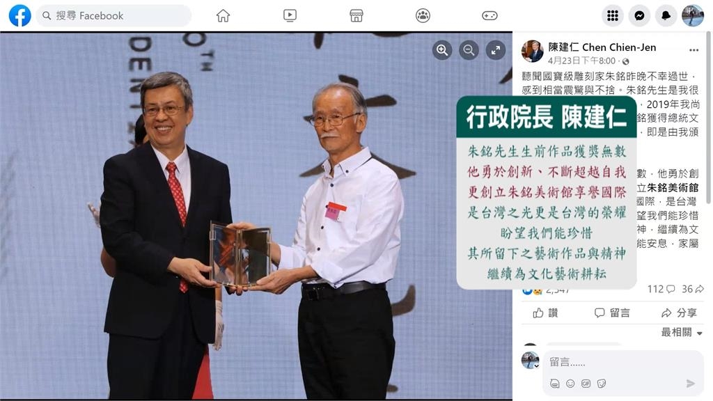 雕刻大師朱銘辭世　蘇貞昌PO合照悼唁　「感謝把一輩子的功夫奉獻給台灣」