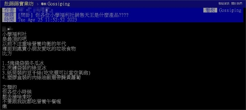 下課秒奔學校福利社!他問「銷售天王是什麼」網激推1物:晚去買嘸