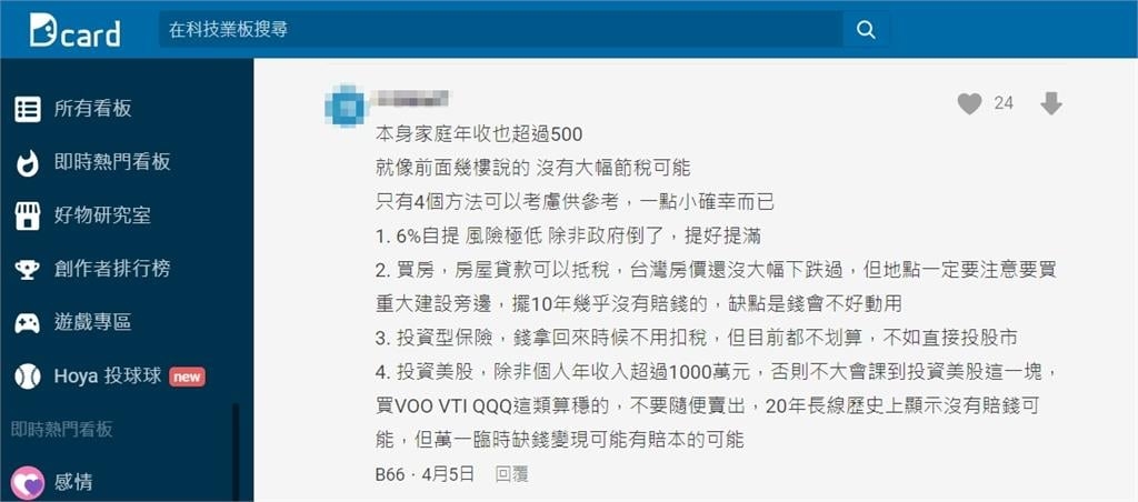 報稅季他要繳200萬！工程師崩潰求節稅方式　內行提供4招小確幸