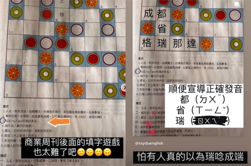 填字遊戲考「阿滴本名」本尊喊太難！正確讀音網笑翻：還以為是藝名
