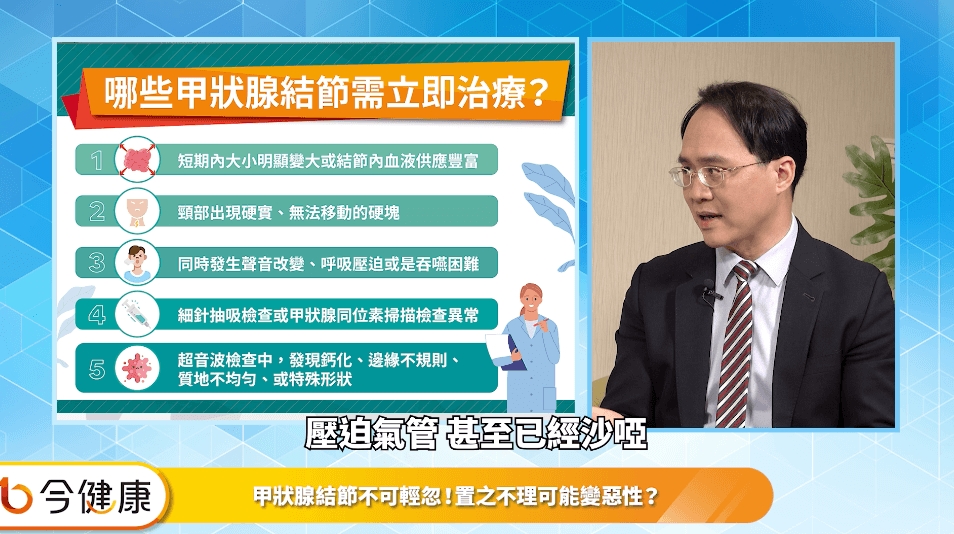 甲狀腺結節是良性就沒關係？醫：定期追蹤是關鍵！認識無創治療新選項！