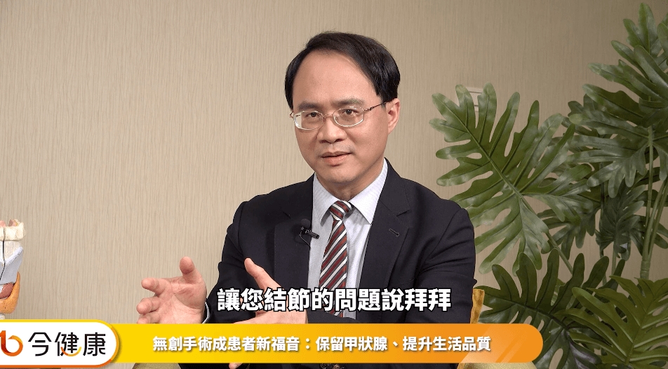 甲狀腺結節是良性就沒關係？醫：定期追蹤是關鍵！認識無創治療新選項！