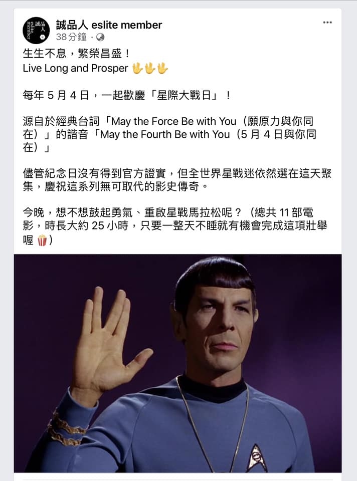 快新聞/誠品「星戰日」竟貼「星艦迷航記」劇照 網喊:罰你回去把九部曲重看