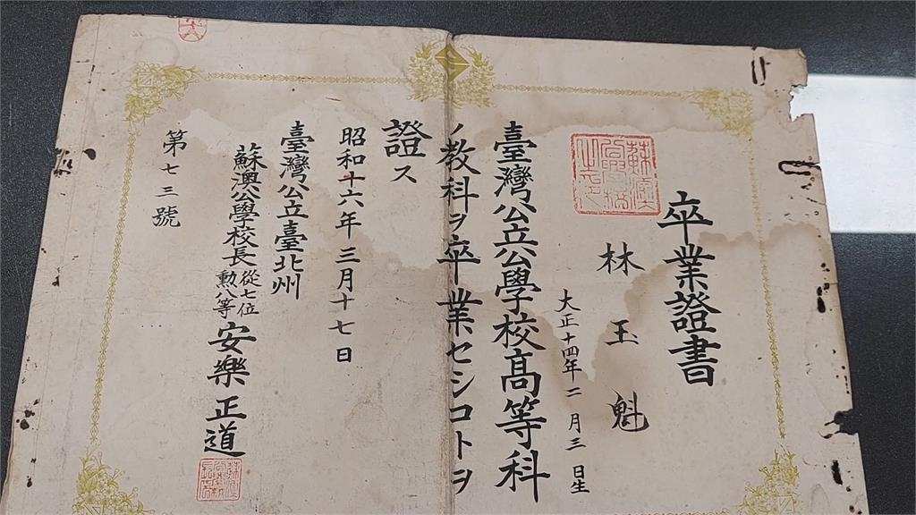 找到了「林玉魁」！　82年前泛黃畢業證書　家屬到鎮公所認領又驚又喜