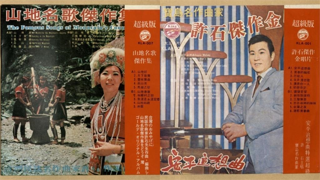 《安平追想曲》熱血台灣民謠先驅　歌謠大王許石與他的音樂傳奇