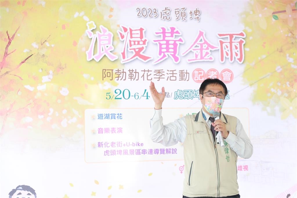 台南虎頭埤阿勃勒將盛開 市長黃偉哲邀賞黃金雨