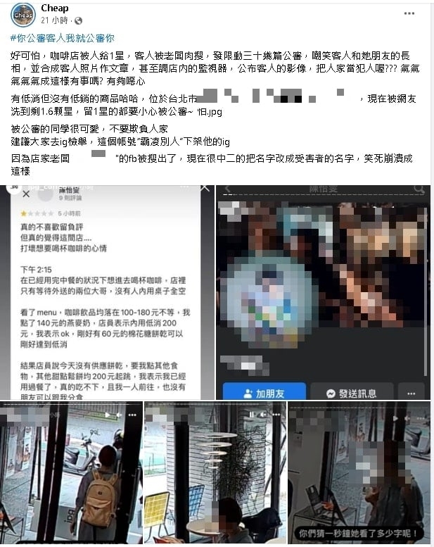 不爽客人1星負評!咖啡廳氣炸「肉搜PO照公審」 老闆遭起底急關臉書