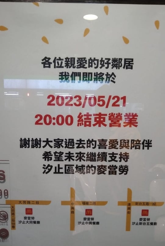 沒生意?麥當勞「5月連熄5間店」原因曝 2023年將開逾10家店