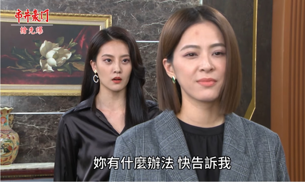 《市井豪門-EP163精采片段》草包總裁認輸  佳雯神救場？   