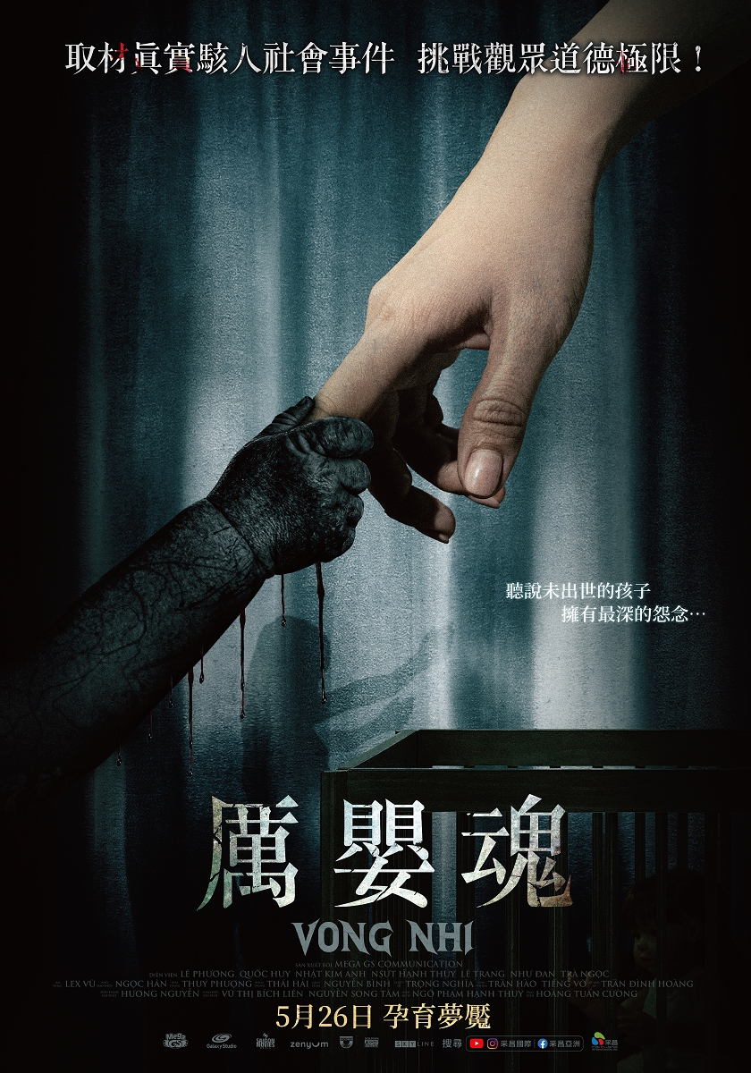 嬰靈索命+駭人鬼娃!《厲嬰魂》打造極致毛骨悚然