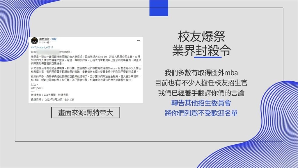 台大經濟系學生政見涉歧視　慘了！校友發布「業界封殺令」