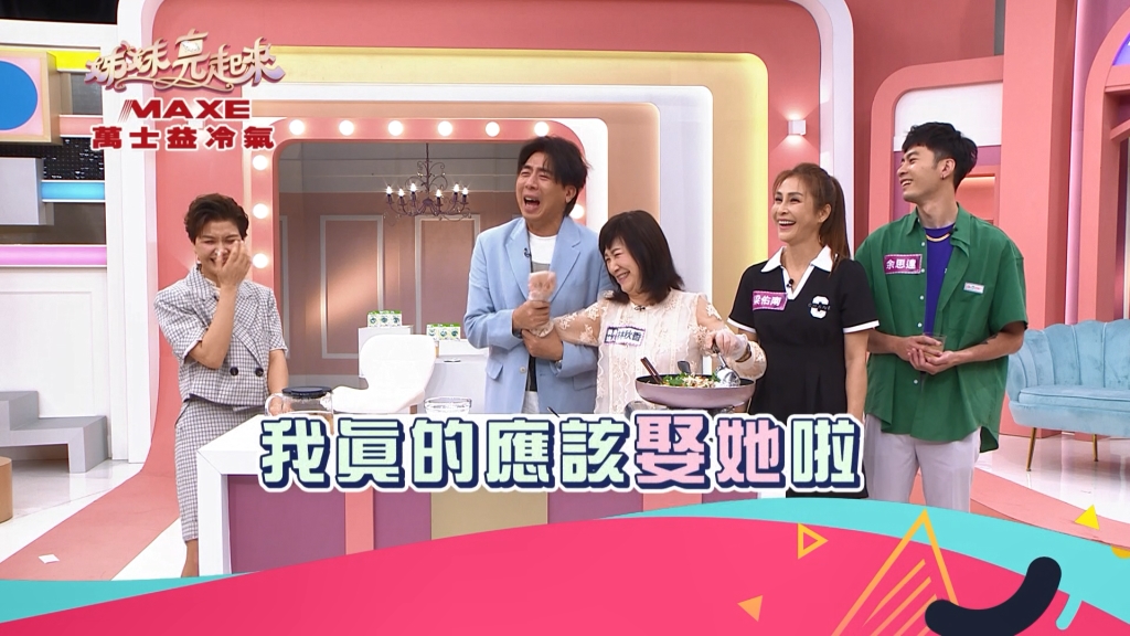 《姊妹亮起來》秋香老師出神招  梁赫群想娶回家？！