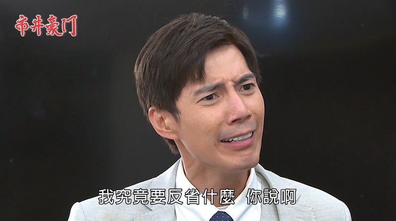 《市井豪門-EP171精采回顧》俊豪罪行驚天爆 被有志怒轟出門!腹黑CP慢走不送?