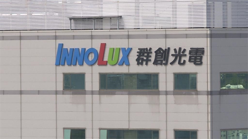 群創：剛性需求仍在 面板業下半年需求回升｜四季線上4gTV