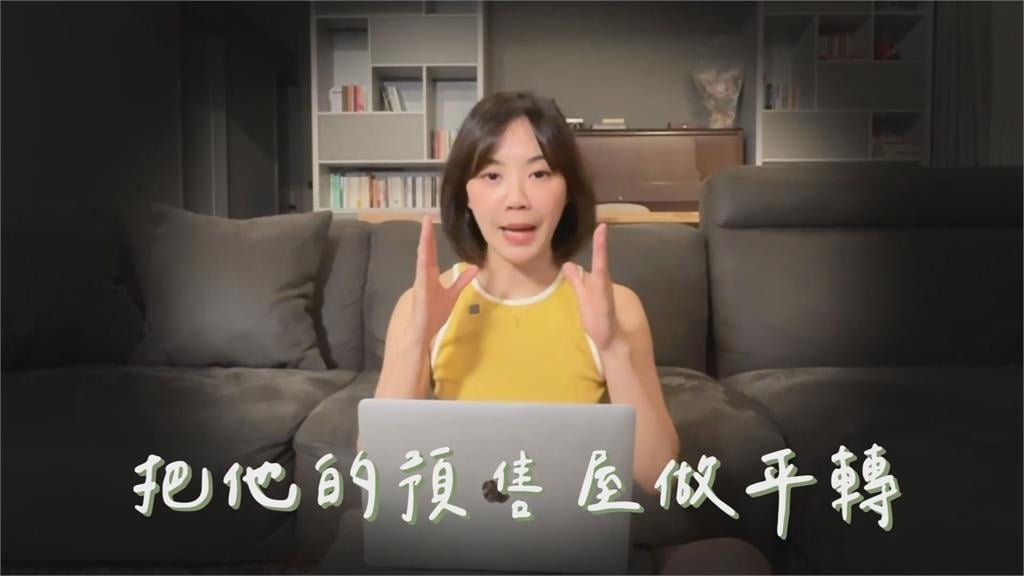 是在炒房？友賣預售屋2年賺700萬　專家揭「暗黑潛規則」眉角超多