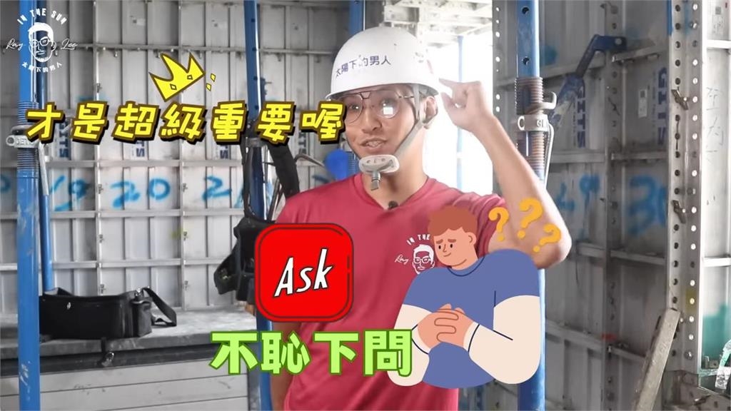 月領10萬不是夢！師傅大公開「工地往上爬」小撇步　這1條件超重要