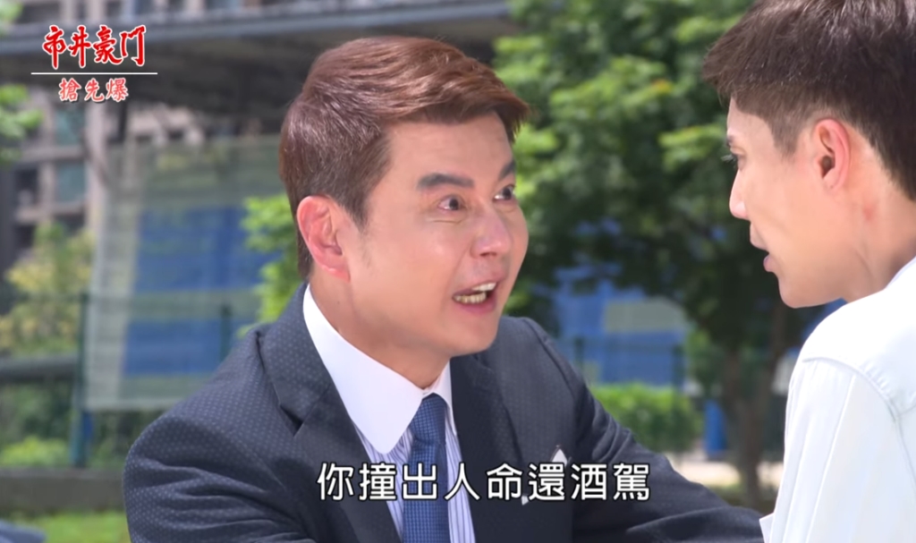 《市井豪門-EP176精采片段》酒駕撞到大人物? 父子大相認?
