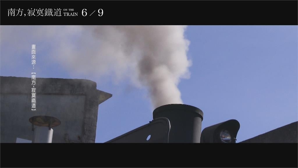 首部鐵道紀錄片 「南方 寂寞鐵道」釜山影展參賽