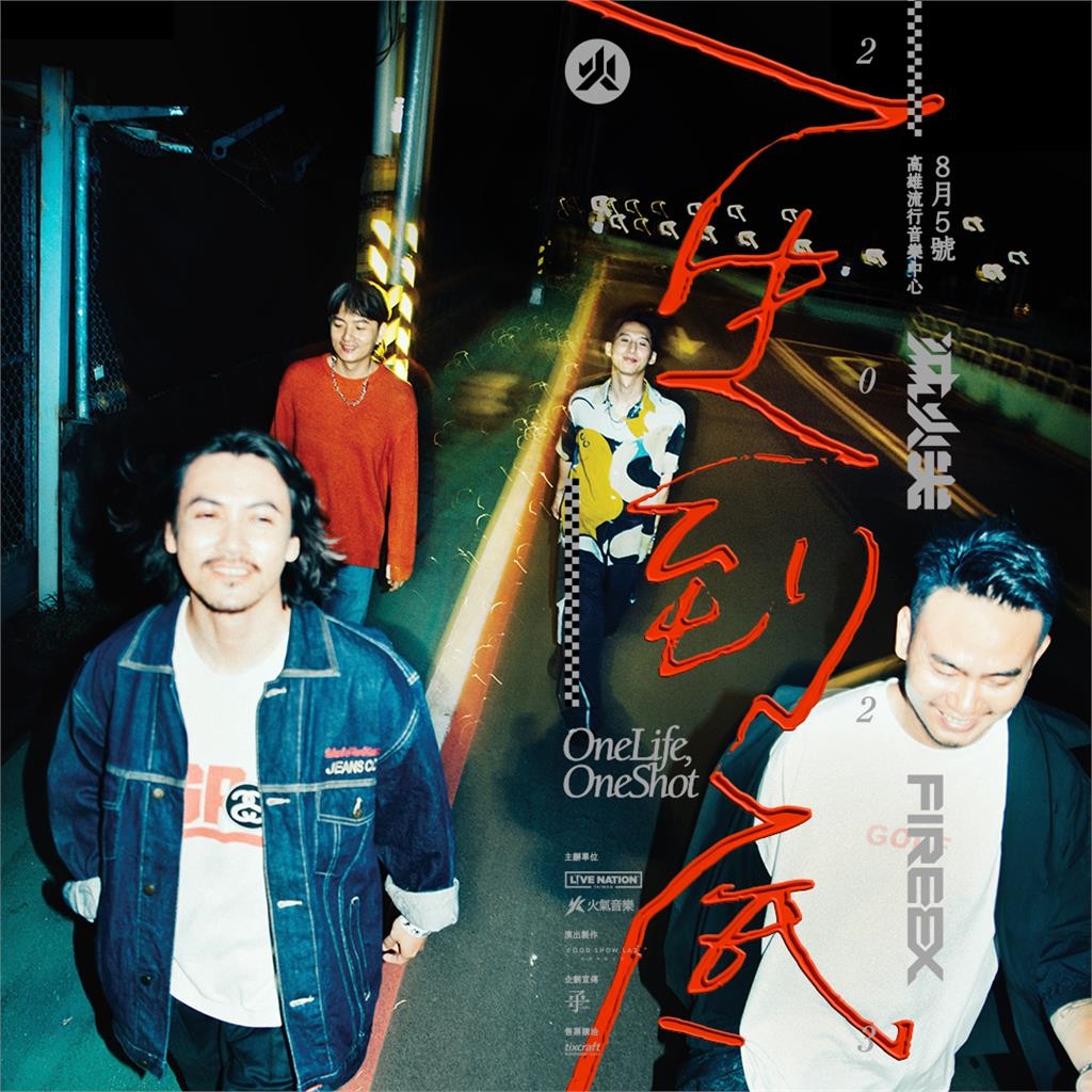 台灣樂團專題／立足高雄進軍世界　「滅火器樂團」持續奉獻音樂能量、活絡在地音樂圈