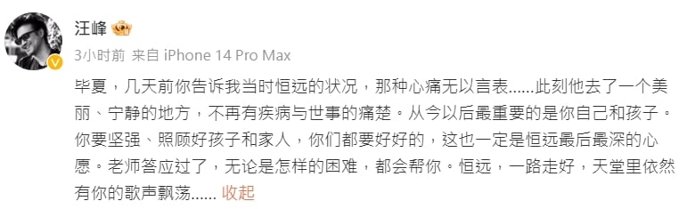 《中國好聲音》張恒遠病逝 導師汪峰:天堂裡依然有你的歌聲飄蕩|四季線上4gTV