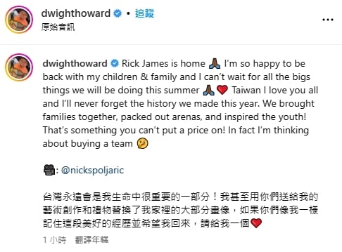 快新聞／自己當老闆？「魔獸」霍華德最新IG　稱「考慮買一支球隊」