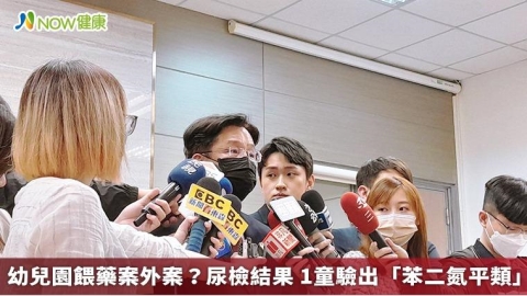 幼兒園餵藥案外案?幼童尿檢結果 1童驗出苯二氮平類