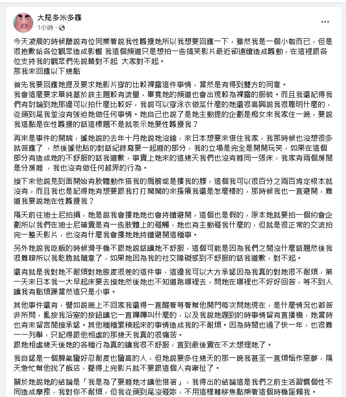 「琵琶女神」控YTR性騷：為了睡我才借宿！多米多羅正面回應了