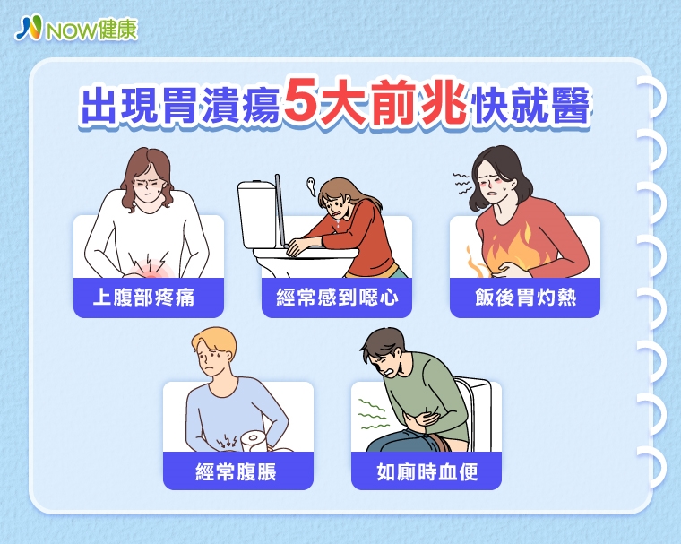 胃潰瘍症狀不明顯易忽略！ 出現5大徵兆速就醫不能等