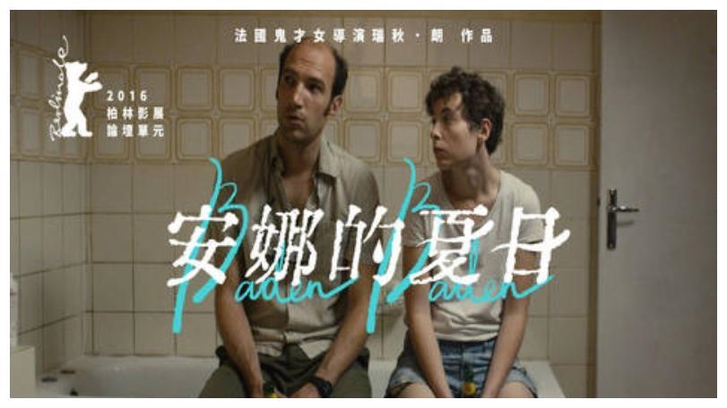 法國版《淑女鳥》，鬼才女導的自傳三部曲終篇《安娜的夏日》