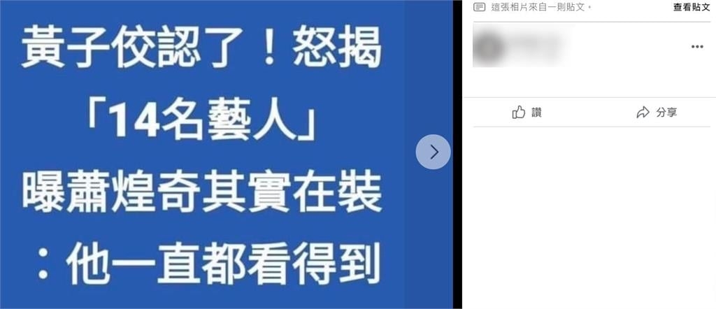 快新聞/網謠言稱黃子佼說他其實「看得到」 蕭煌奇PO照沉痛回應