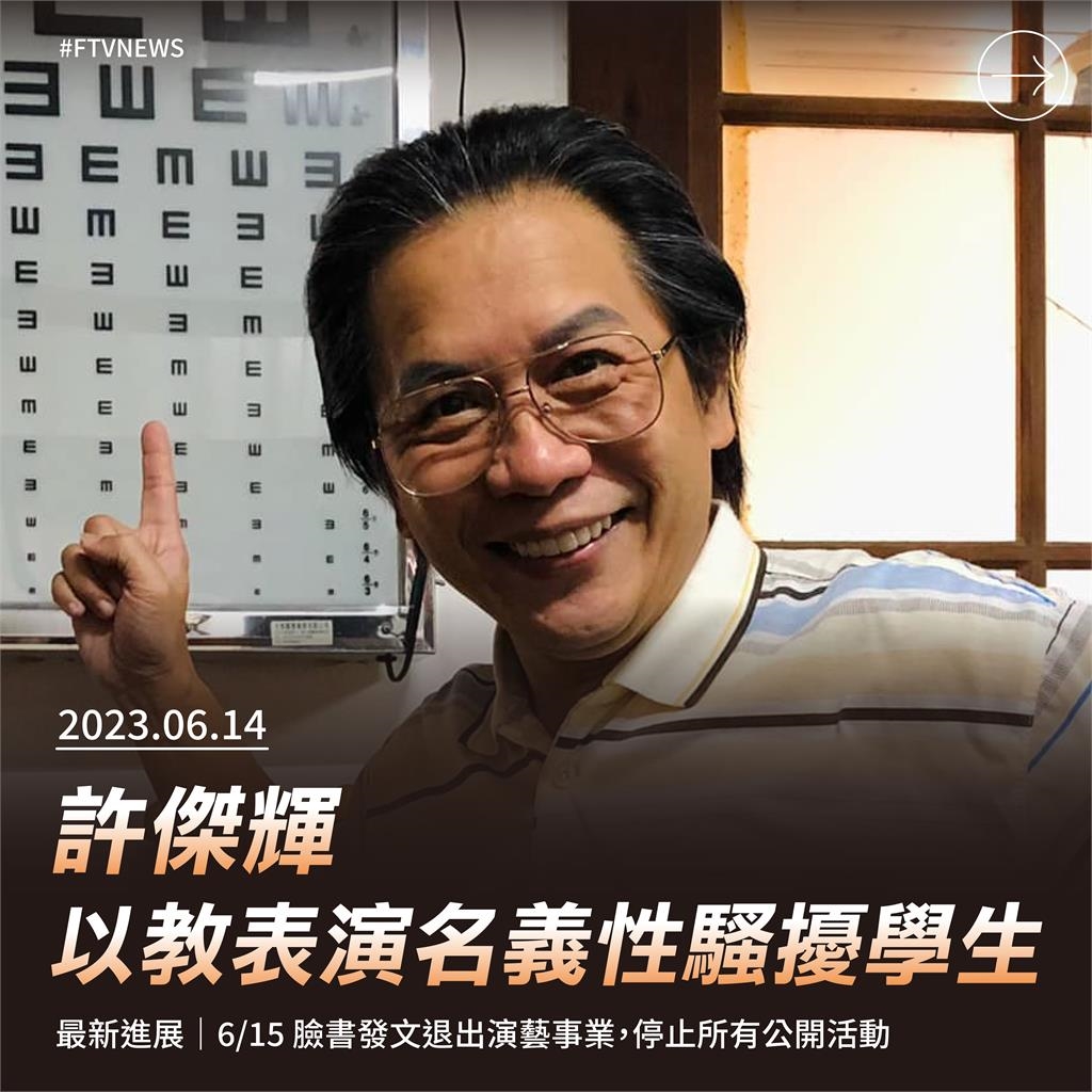 台灣MeToo風暴 藝人網紅性騷事件懶人包!