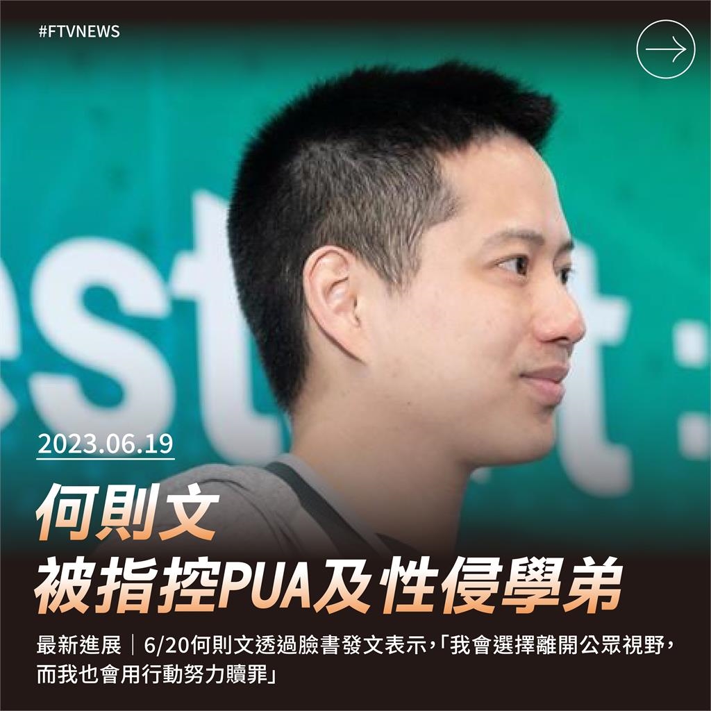 台灣MeToo風暴 藝人網紅性騷事件懶人包!