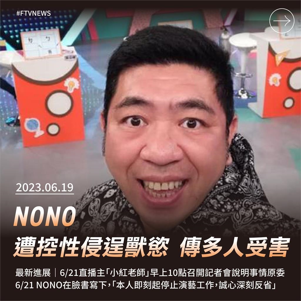 台灣MeToo風暴 藝人網紅性騷事件懶人包!