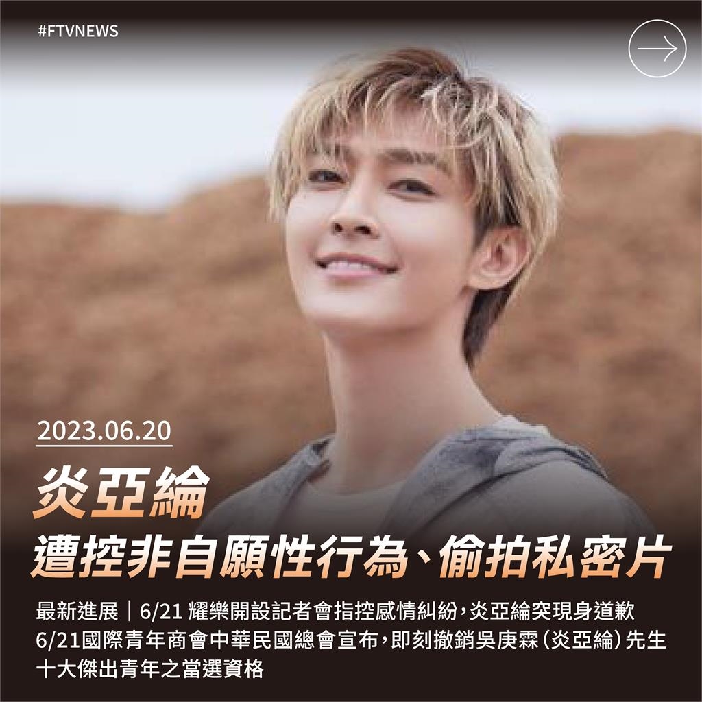 台灣MeToo風暴 藝人網紅性騷事件懶人包!