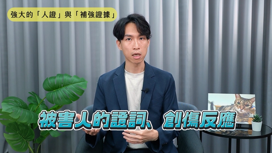 遭性騷擾沒證據無法起訴？律師揭證詞重要性