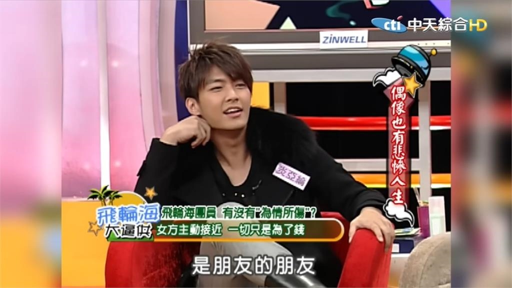 炎亞綸情史被挖出！坦言「飛輪海期間偷談戀愛」　對方真實身分揭曉