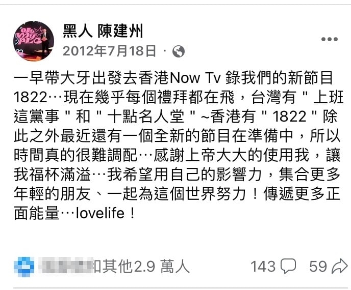 大牙控「11年前遭侵犯惡夢」！陳建州臉書紀錄「同框鐵證被挖」網怒：抓爆