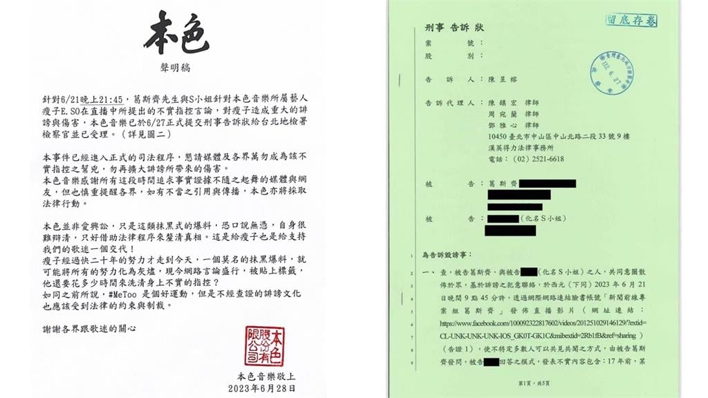 瘦子正式提告狗仔葛斯齊、S小姐!訴狀曝光:靜待司法調查與判決