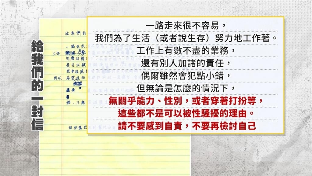 南市體育局Me Too風波 被害人手寫「給我們的一封信」