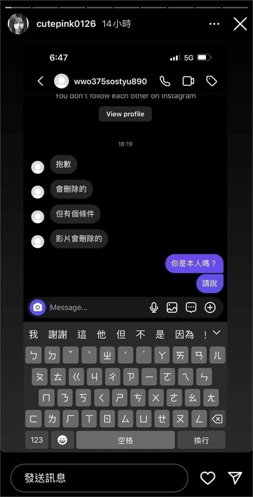 星宣不雅片外流「神秘小帳」私訊！提1條件讓她怒了：我知道是你