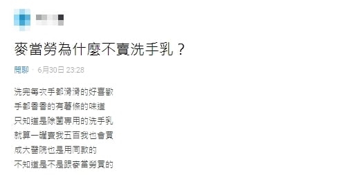 他跪求速食店賣洗手乳!狂讚「有薯條香味」 全場共鳴:從小就喜歡