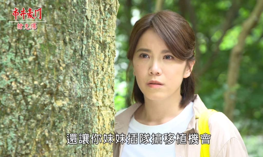 《市井豪門-EP196精采片段》捐心黑幕大爆 心陽挖心贖罪?