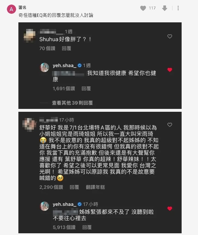 舒華被粉絲借錢秒回「燒給你」！中國網友怒開轟登熱搜：沒禮貌