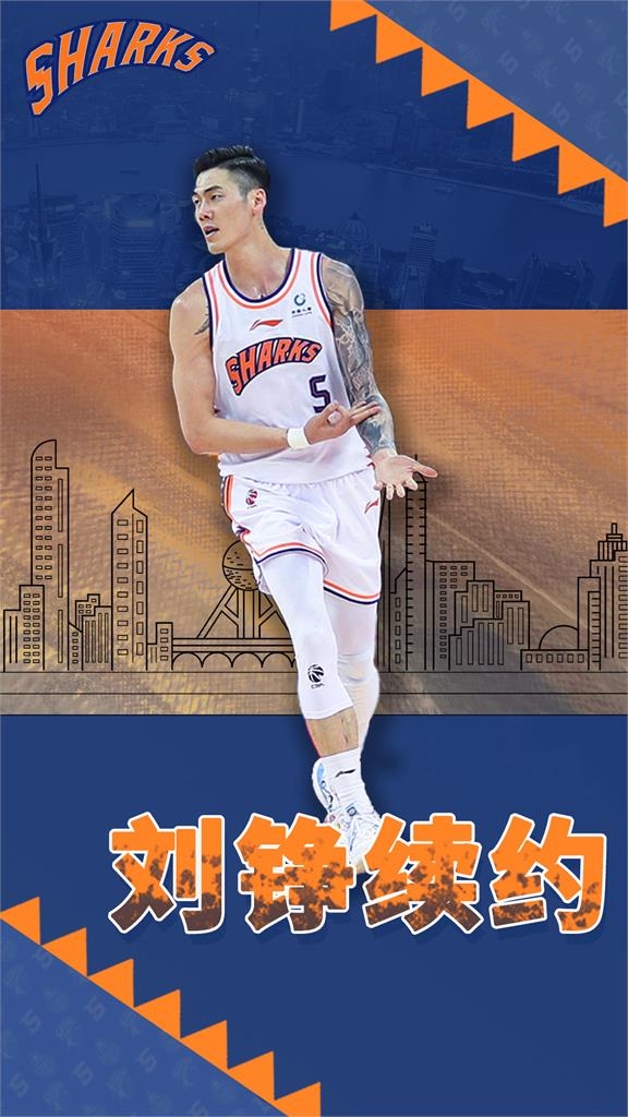 籃球/繼續征戰CBA!劉錚正式宣布與上海大鯊魚續約 合約內容曝光|四季線上4gTV