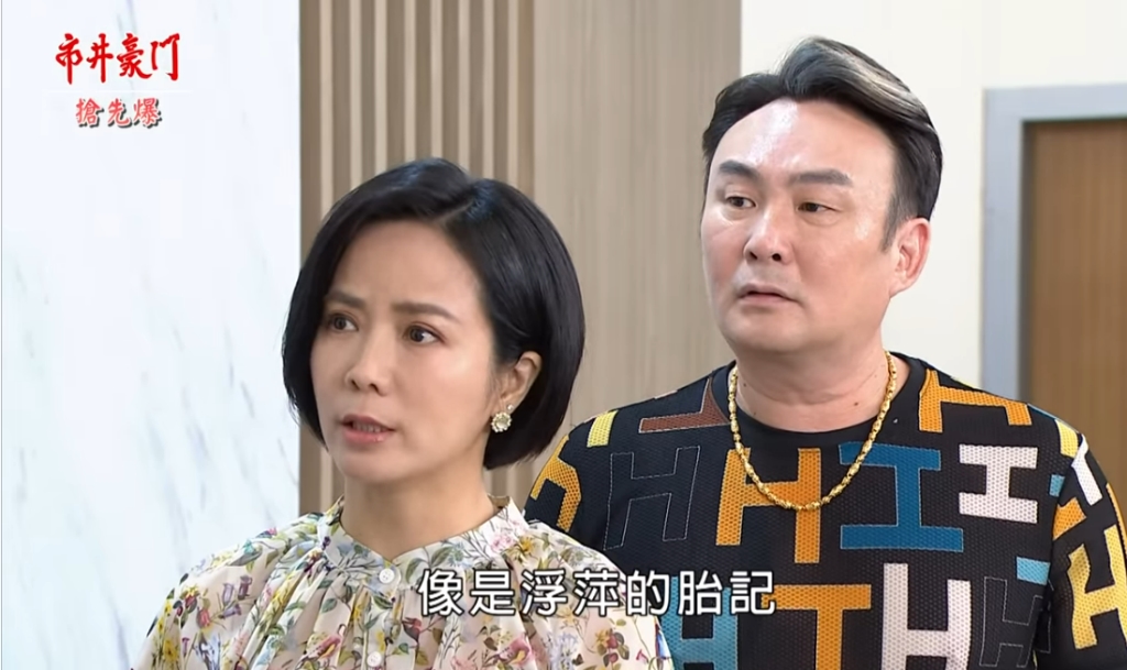 《市井豪門-EP200精采片段》惠婷就是子萍？  真千金驚天爆？ 